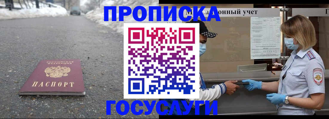 прописка гарантия в Городце